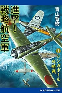 【中古】 バトル・オブ・ジャパン 戦記シミュレーション ８/ベストセラーズ/青山智樹 Amazon.co.jp: バトル・オブ・ジャパン（1） eBook : 青山 智樹
